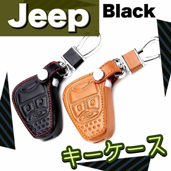 Jeep 黒 キーケース 車 新品 ステッチ カバー 専用設計 ブラック おしゃれ PUレザー ジープ 汎用 カラビナ付き 適合車種 フォロー割あり