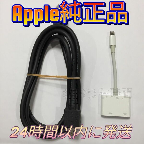 ②【HDMIケーブル付】Apple 純正 Lightning Digital avアダプタ MD826AM/A A1438