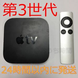 Apple TV 第3世代 MD199J/A（A1469)ミラーリング確認済み