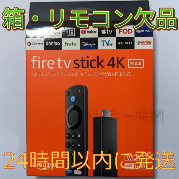 ①Fire TV Stick 4K MAXリモコンなし
