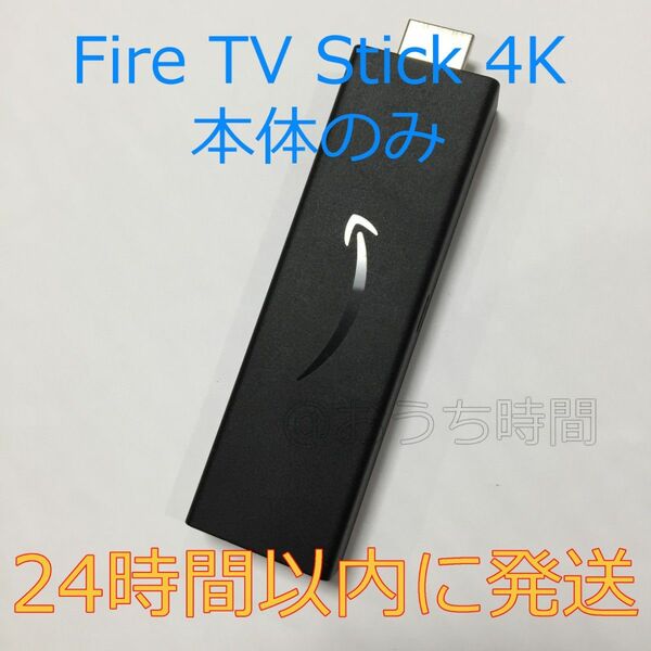 ①Fire TV Stick 4K 本体