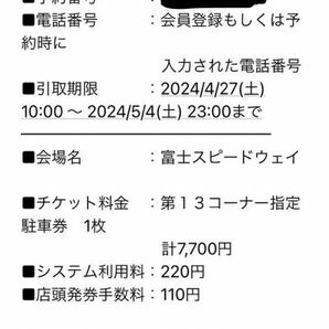 SUPERGT Rd2 富士 13コーナー指定駐車券の画像1