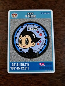  manhole card Tokyo Metropolitan area Chiyoda-ku Astro Boy 