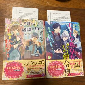 フェアリーキス新刊じゃじゃ馬皇女〜「君とは結婚できない」〜私のことが大好きな最強騎士の夫が、〜Mノベルス貴方に未練は　4冊送料無料