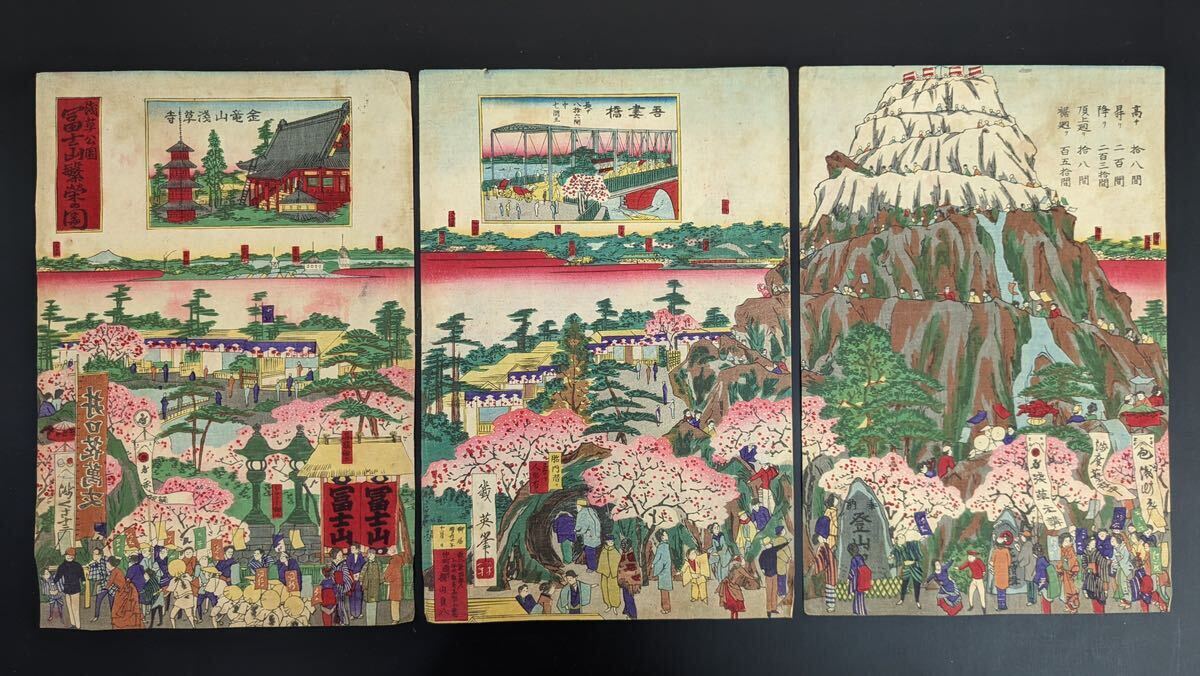 S4106 [Authentic work] Ukiyo-e, Nishiki-e, Woodblock print, Ikuhide Utagawa painting, Asakusa Park Mt. Fuji prosperity picture, triptych, large format, period piece, painting, Ukiyo-e, print, others