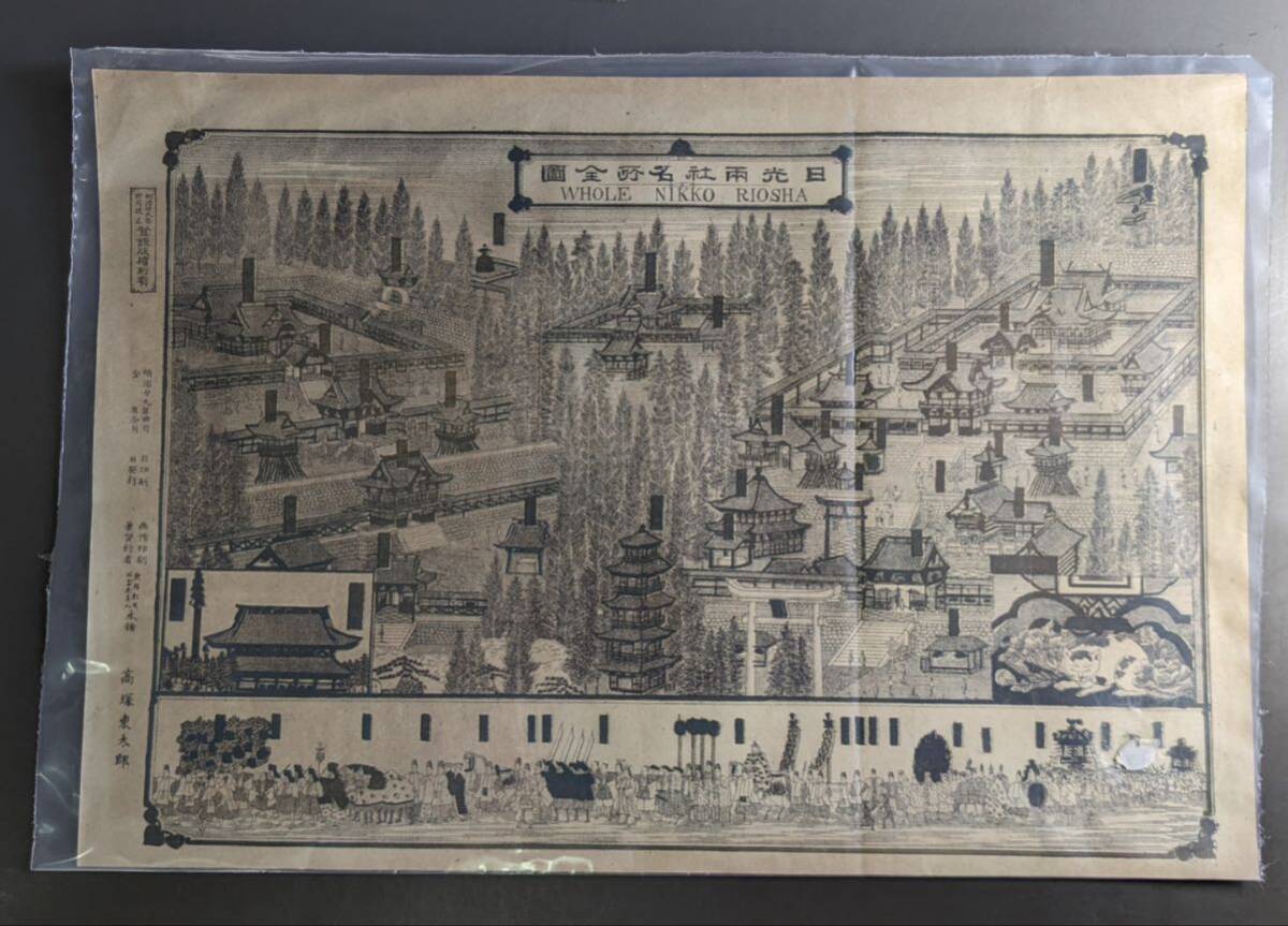 S4129 Authentic Ukiyo-e Woodblock Print Nishiki-e Totaro Takatsuka Complete Map of Nikko Ryosha Famous Places Large Size Period Item, painting, Ukiyo-e, print, others