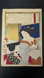 Art hand Auction S4119 [Authentic work] Ukiyo-e, Woodblock print, Nishiki-e, Yoshitoshi painting, Early modern biography, Yamato Shimbun appendix No. 1, Tensho-inden large format, period piece, painting, Ukiyo-e, print, others