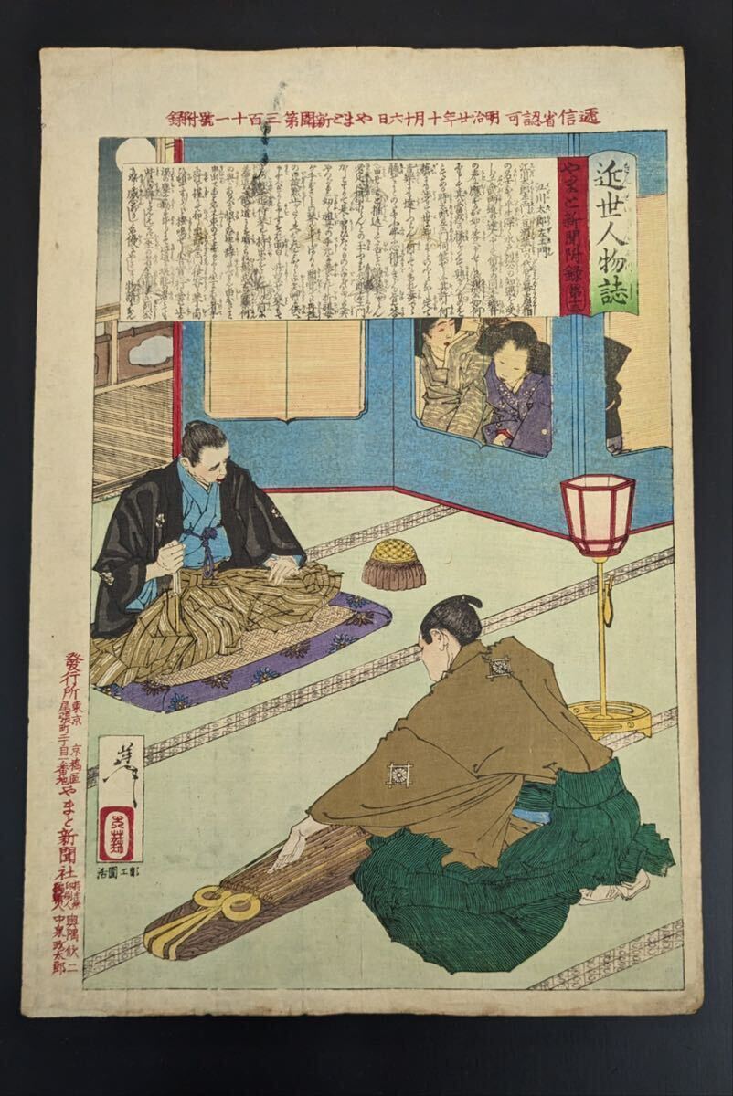 S4104 [Authentique] Ukiyo-e, Impression sur bois, Nishiki-e, Peinture de Yoshitoshi, Biographie moderne, Tarozaemon Egawa, grand format, pièce d'époque, peinture, Ukiyo-e, imprimer, autres