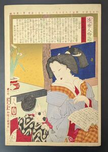 S4260真作 木版画 浮世絵 錦絵 芳年 近世人物誌 天璋院殿 大判 時代物