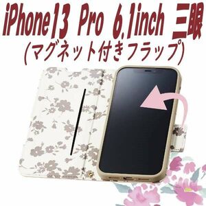 iPhone13 Proケース 手帳型ケース カバー Flowers 三眼