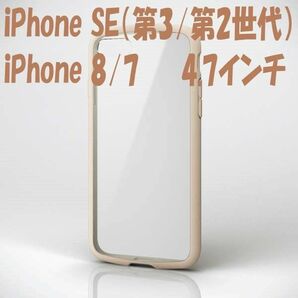 iPhone SE 第2/第3世代 iPhone8/7 ケース カバー（アイボリー）