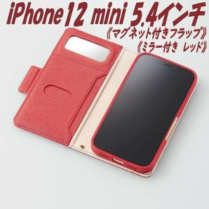 iPhone 12 mini 手帳型ケース カバー ソフトレザー （レッド）