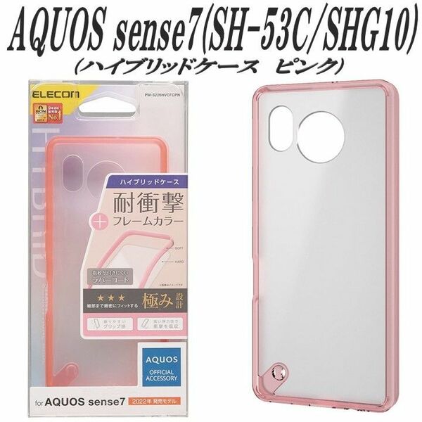 AQUOS sense7 ケース カバー SH-53C SHG10 (ピンク)
