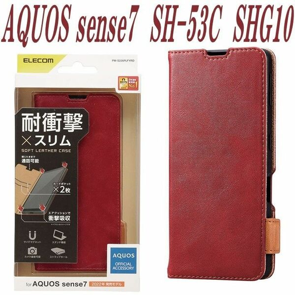AQUOS sense7 手帳型ケース カバー SH-53C SHG10 （レッド）