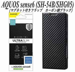 AQUOS sense6 手帳型ケース カーボン調 SH-54B/SHG05