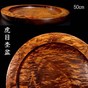 ◆楾◆ 古美術品 虎目杢盆 特大50cm 煎茶道具 唐物骨董 T[G29]S/24.4廻/SK/(140)