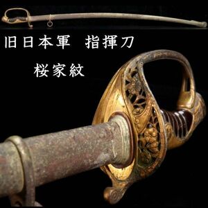 .*.* old Japan army Sakura house . finger . sword 102cm sword . armor antique T[P381]OO/23.8 around /SI/(140)