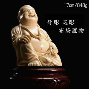 。◆爛◆ 古美術品 牙彫 芯彫り 布袋置物 17cm 総重量848g 唐木台付 唐物骨董 T[G97]QU/24.4廻/MH/(80)