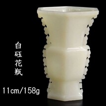 。◆楾◆3 中国古玩 白砡花瓶 11cm 158g 箱付 唐物骨董 [B108]VR/24.3廻/YS/(60)_画像1