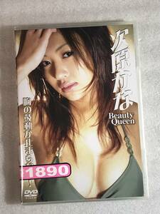 ●新品DVD● 次原かな Beauty Queen アイドル・イメージ作品 国内正規品・発売GPミュージアム