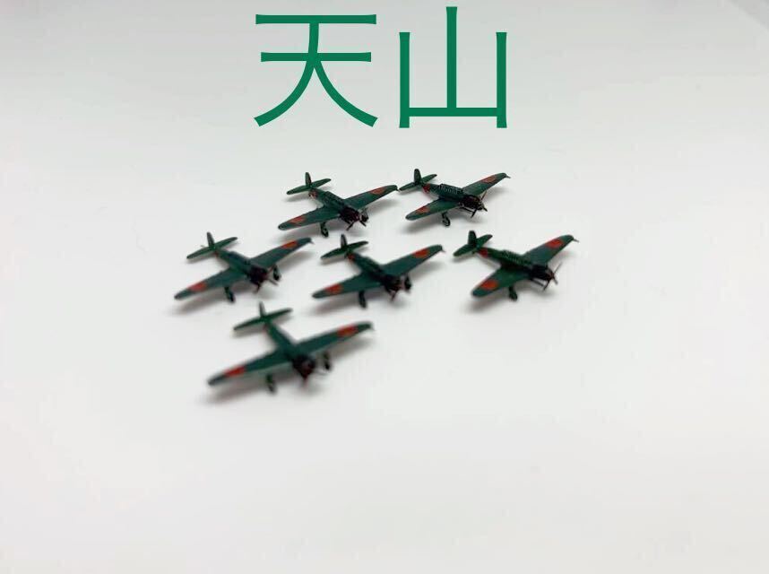 [Nouveau produit] 1/700 Tenzan (peint) 6 avions, ensemble de chasseurs, produit terminé, bombardier torpilleur peint de la marine japonaise, modèle en plastique, avion, Produit fini