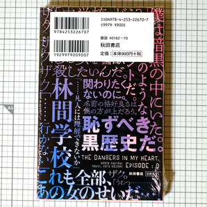 ★送料無料!! 『僕の心のヤバイやつ 7巻 特装版』 新品未開封 桜井のりおの画像2