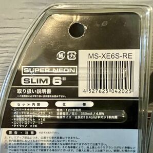 新品未開封 MISSION UNLIMITED スーパーネオン スリム6 MS-XE6S-RE レッド 2個セット 防水仕様 屋外屋内OK アンダーネオン ネオン管の画像3