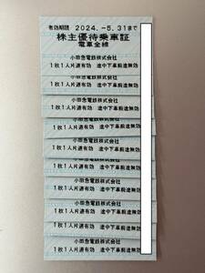 小田急電鉄 株主優待乗車証(10枚) 有効期限:2024.5.31　株主優待券/列車/乗車券/電車/切符　送料無料