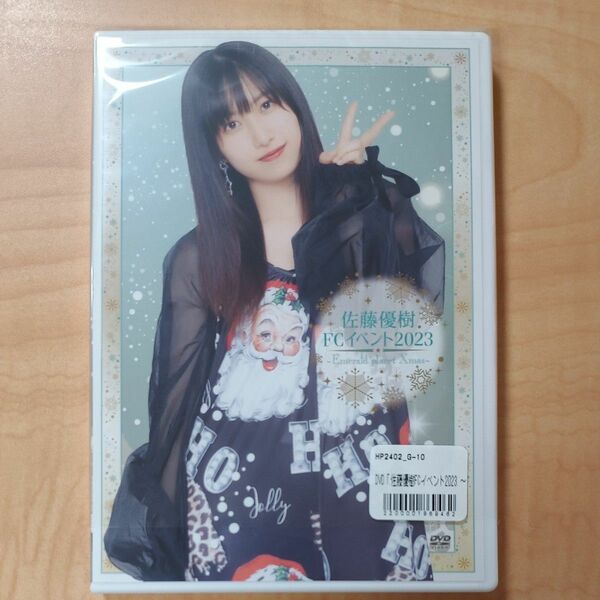 佐藤優樹　DVD　FCイベント2023　〜Emerald planet Xmas〜