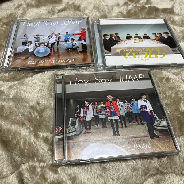 COSMIC☆HUMAN 初回限定盤1 2 マエヲムケ初回限定盤　CD+DVD Hey! Say! JUMP 3枚セット