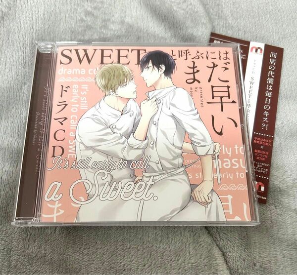 ドラマCD『SWEETと呼ぶにはまだ早い』