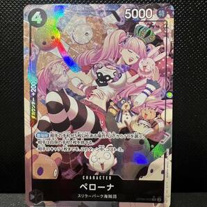 OP06-093 | SR | CHARACTER ペローナ@ワンピースカードゲーム【ONE PIECE CARD GAME】双璧の覇者【OP-06】の画像1