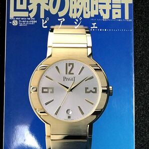 世界の腕時計 No.53☆未来への扉を開いたマニュファクチュール☆ピアジェ☆の画像1