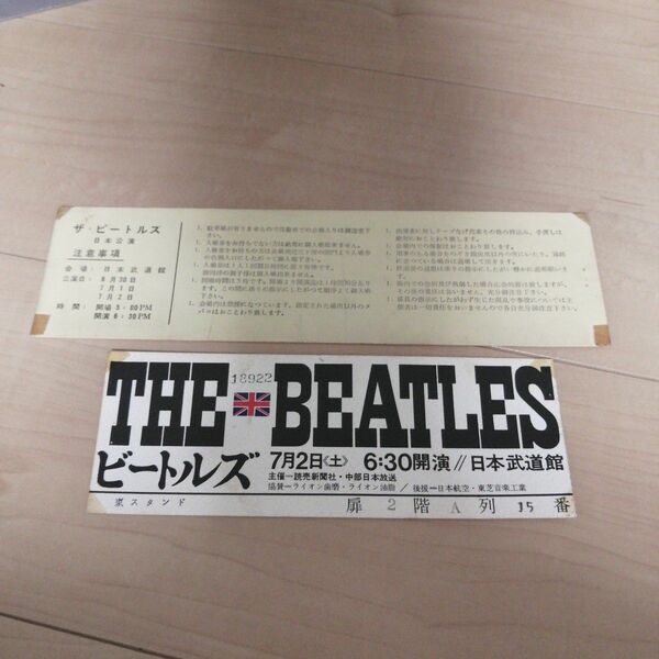 ビートルズ　1966年日本公演　日本武道館チケット