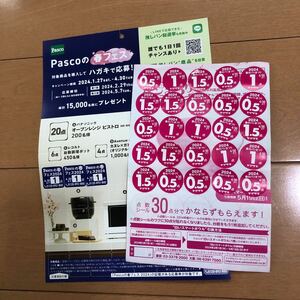 【ヤマザキ・春のパン祭り】応募シール・22.5点分★Pasco・3点分はおまけです。