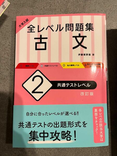 全レベル問題集　古文