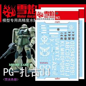 PG 1/60 MS-06S シャア専用ザクII + MS-06F 量産型ザク2専用水転写式デカール2枚セット