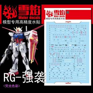 RG 1/144 GTA-X105 エールストライクガンダム専用水転写式デカール