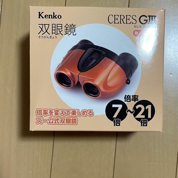 Kenko CERES GⅢ 双眼鏡　オペラグラス　オレンジ　7倍〜21倍　セレスGⅢ セレスG3