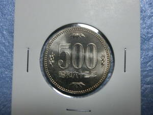 未使用　旧５００円硬貨　昭和６２年　セット出し　新品同様