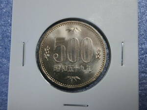 未使用　旧５００円硬貨　昭和５９年　セット出し　新品同様