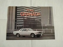 旧車当時物　FORD GRANADA（年代不明)カタログ_画像1