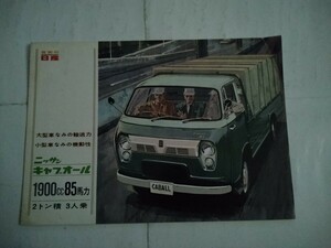 旧車当時物　日産キャブオール（昭和40年頃)カタログ