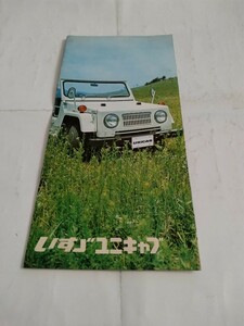 旧車当時物　いすゞ ユニキャブ（'67)カタログ
