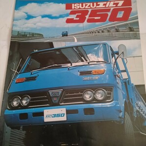 旧車当時物 いすゞ エルフ350（'77)カタログの画像1