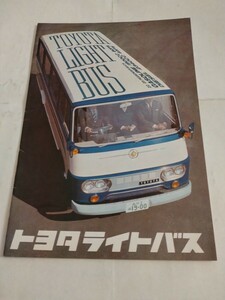 旧車当時物　トヨタ ライトバス（'66)カタログ