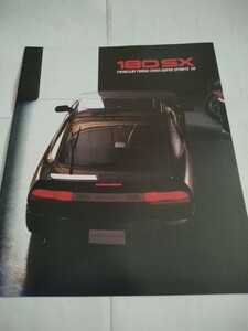  old car that time thing Nissan 180SX('94) catalog 