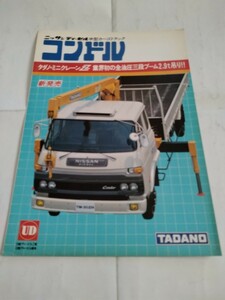  старый машина подлинная вещь Nissan UD Condor 4 тонн "тадано" Mini кран ('80) каталог 