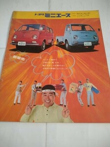 旧車当時物　トヨタ ミニエース（'68)カタログ