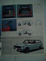 旧車当時物　トヨタ カローラバン（'69)カタログ_画像4